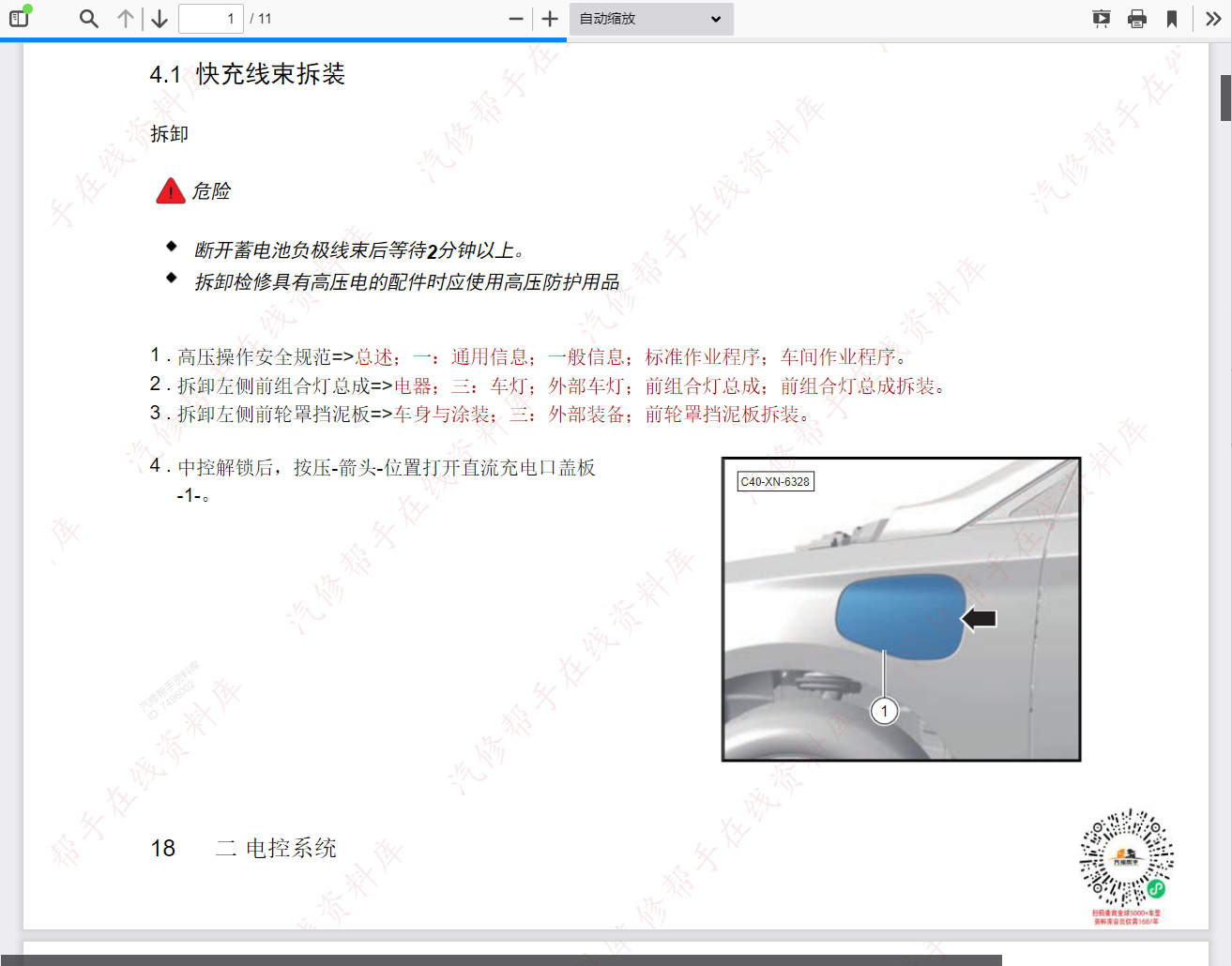 北汽新能源維修手冊(cè)電路圖資料