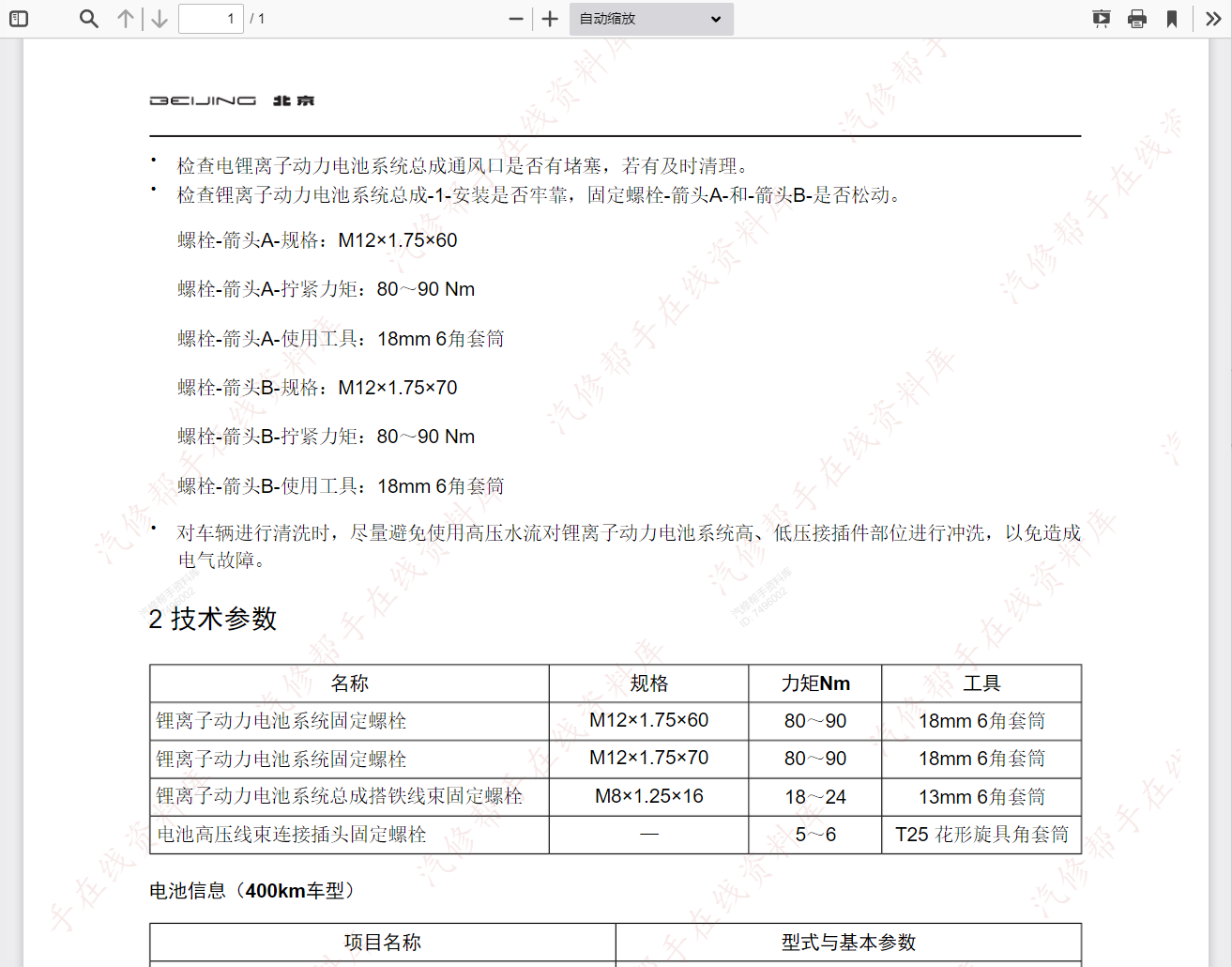 北汽新能源維修手冊(cè)電路圖資料