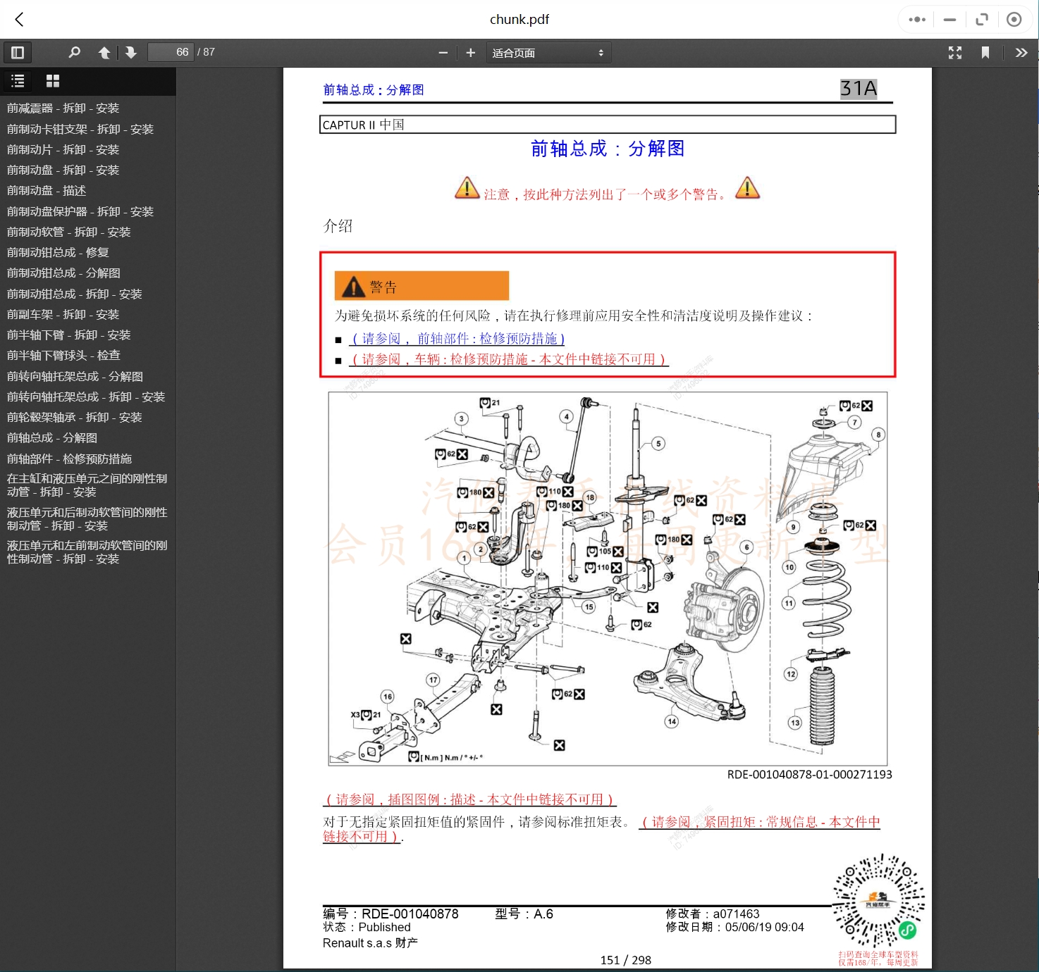 2012-2019年雷諾汽車(chē)維修手冊(cè)和電路圖線路接線圖資料更新汽修幫手資料庫(kù)