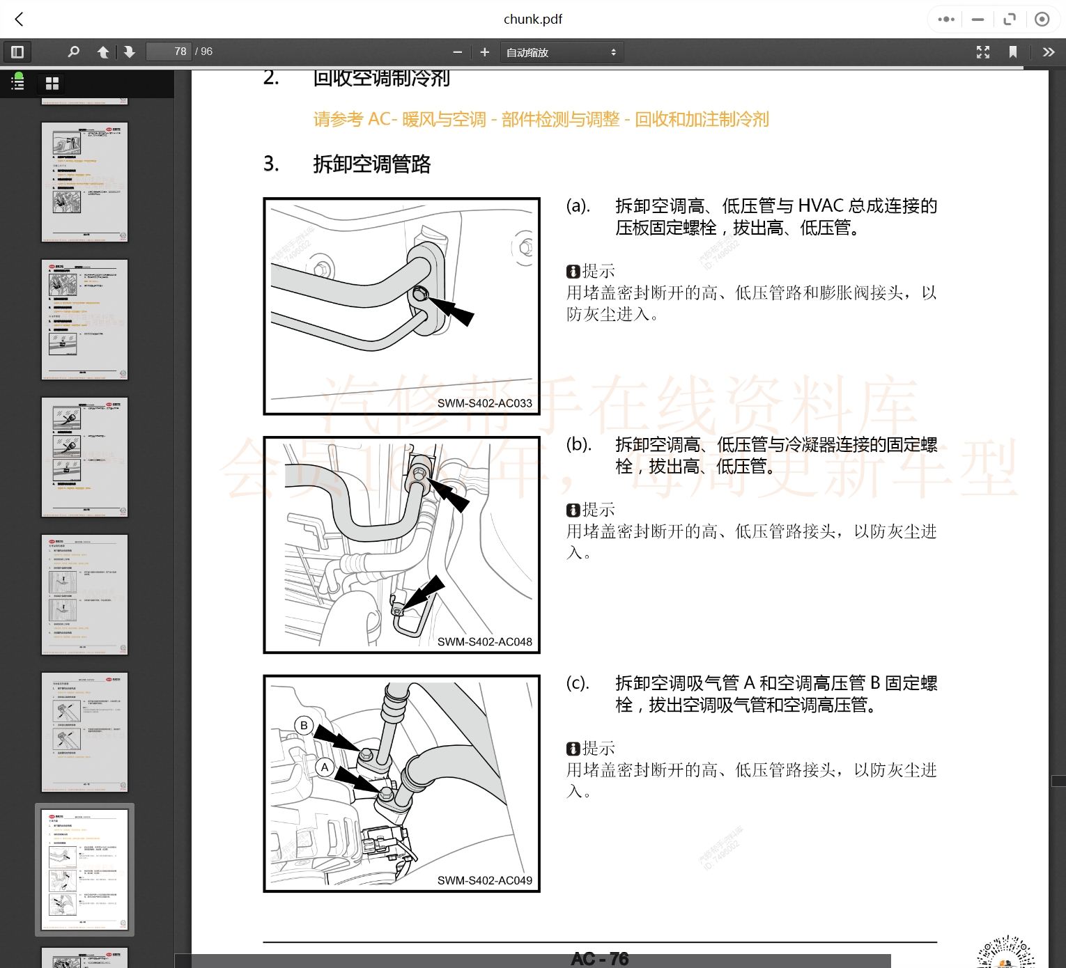 騰勢斯威坦克深藍(lán)汽車維修手冊和電路圖[資料更新]