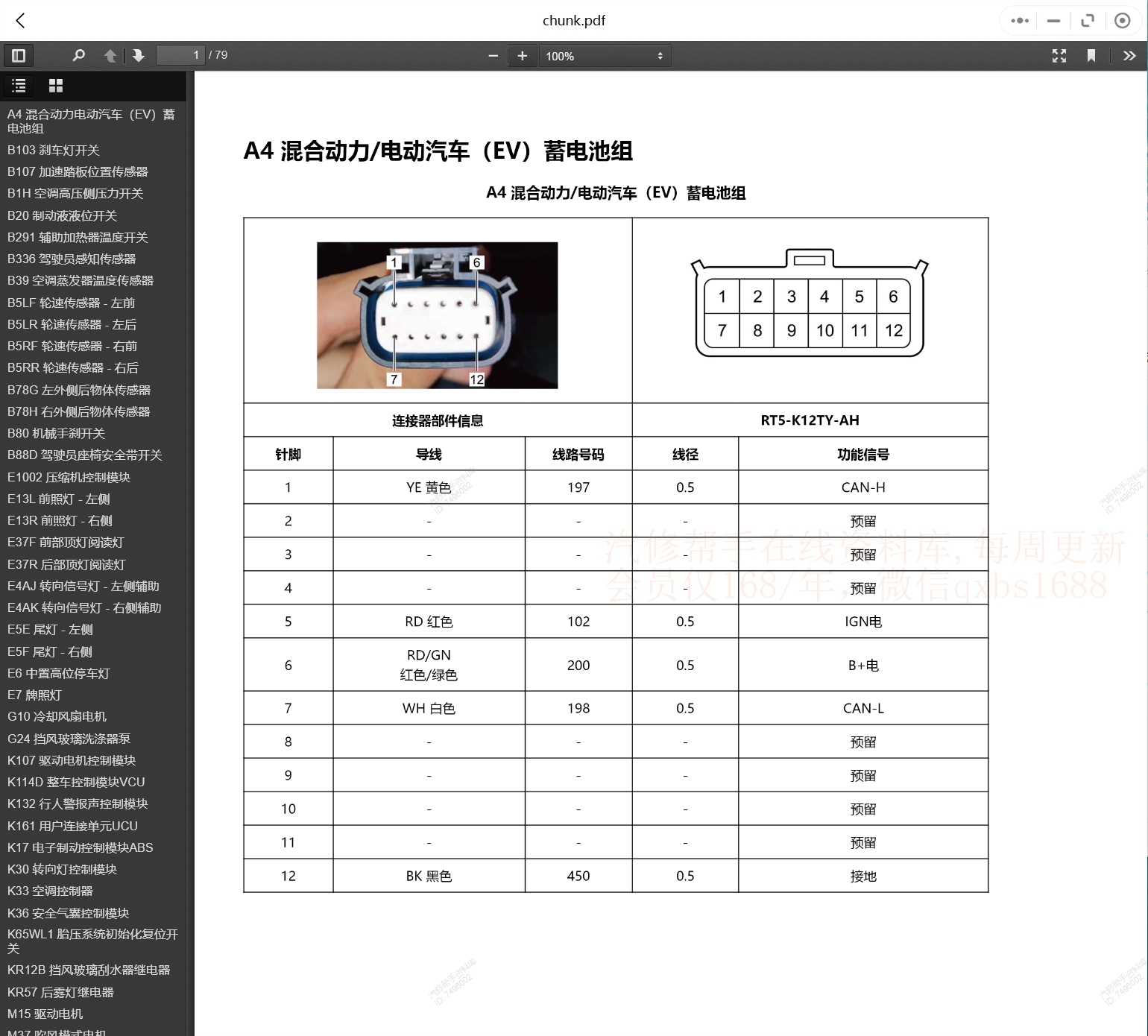 2003-2023年款五菱汽車維修手冊(cè)和電路圖[資料更新]
