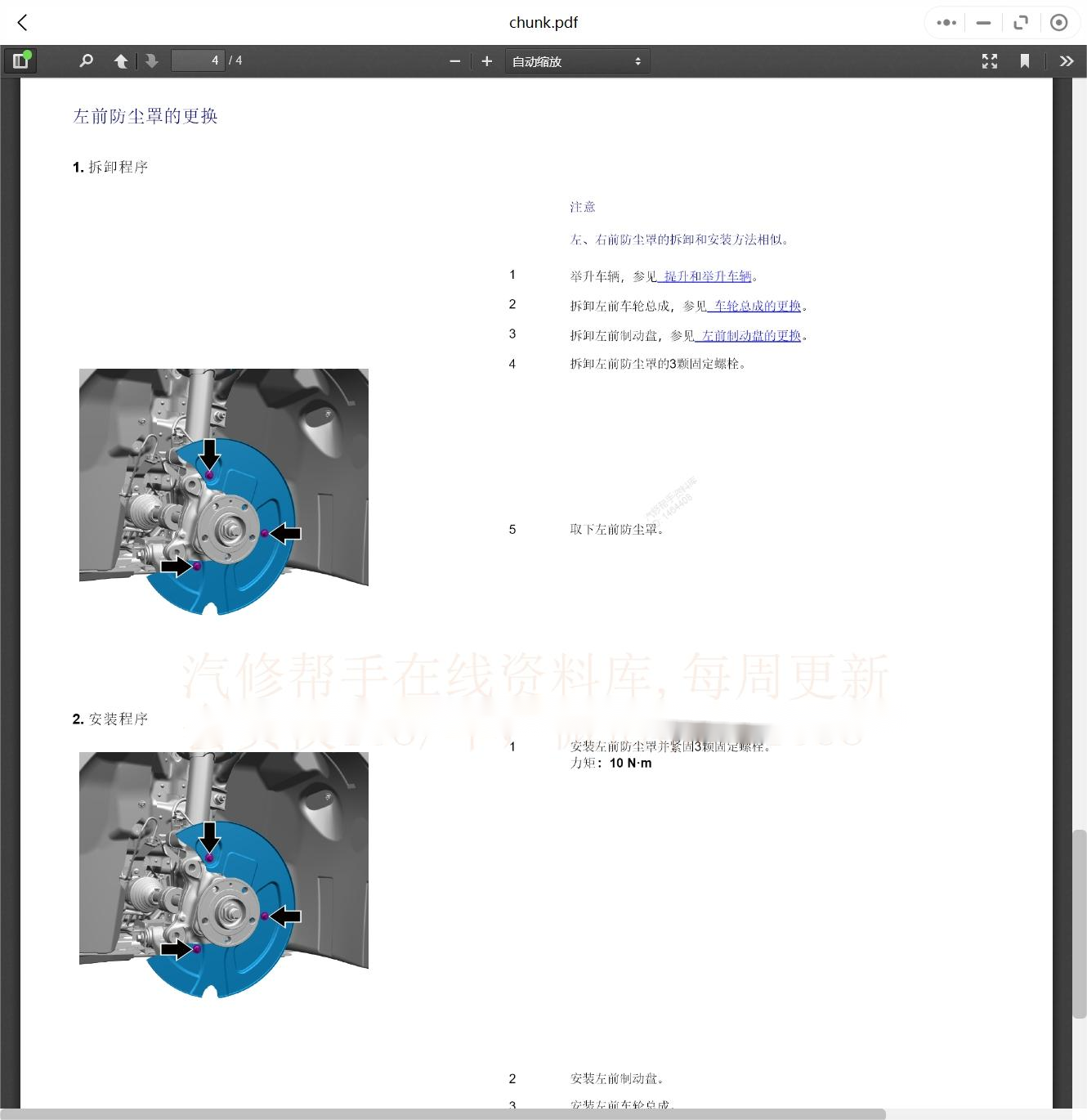 2023-2024年吉利銀河維修手冊(cè)拆裝維修資料[資料更新]