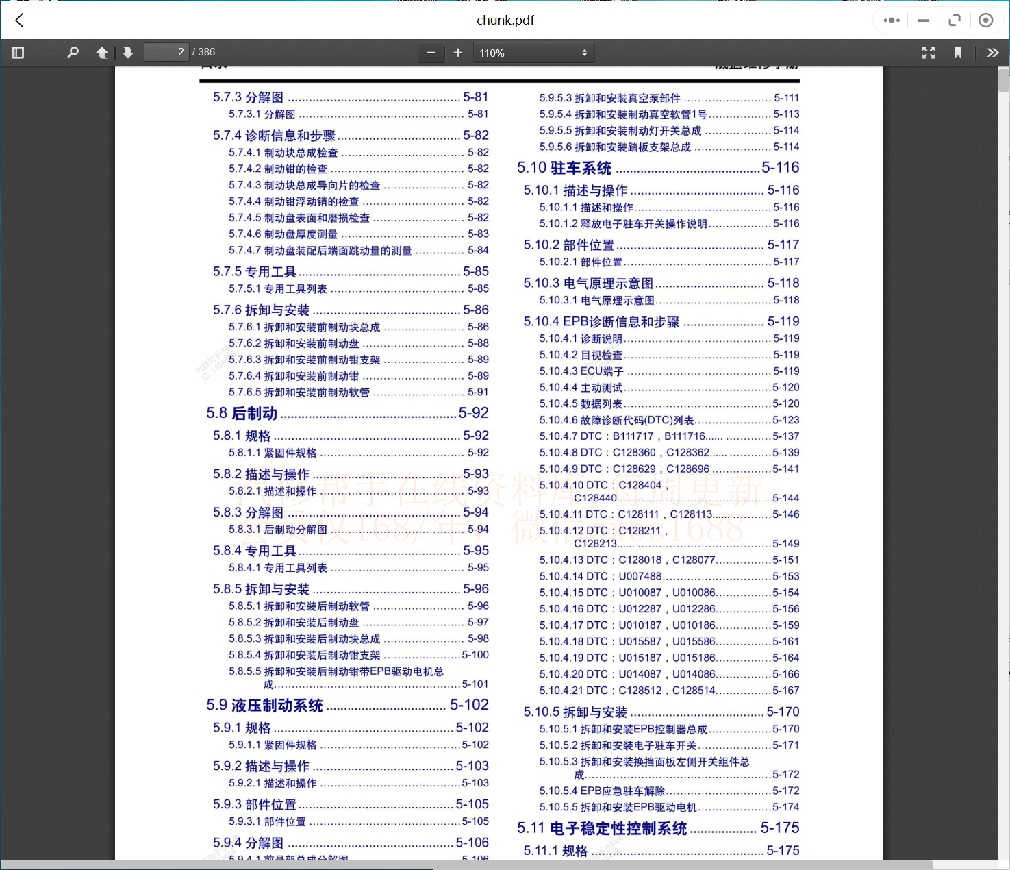 2006-2023年?yáng)|風(fēng)風(fēng)光東風(fēng)小康維修手冊(cè)和電路圖[資料更新]