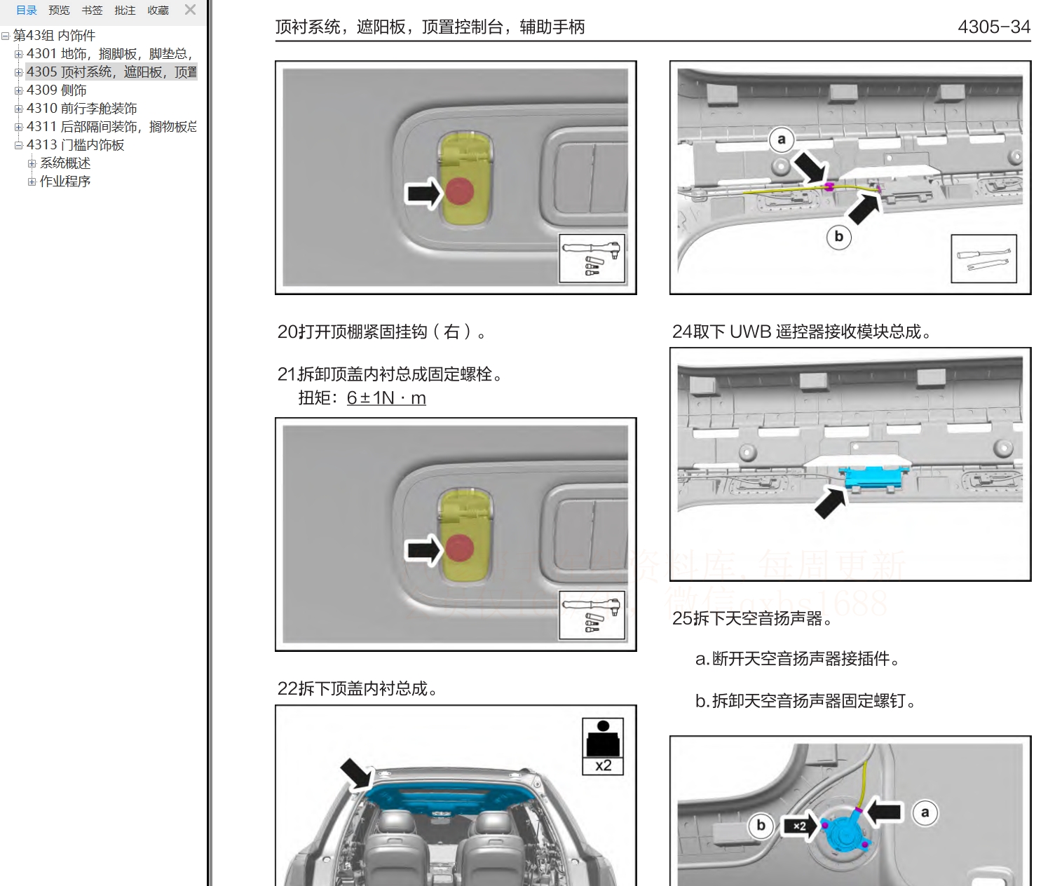 2023年問(wèn)界M9 EV 問(wèn)界M9增程維修手冊(cè)和電路圖線路圖資料更新