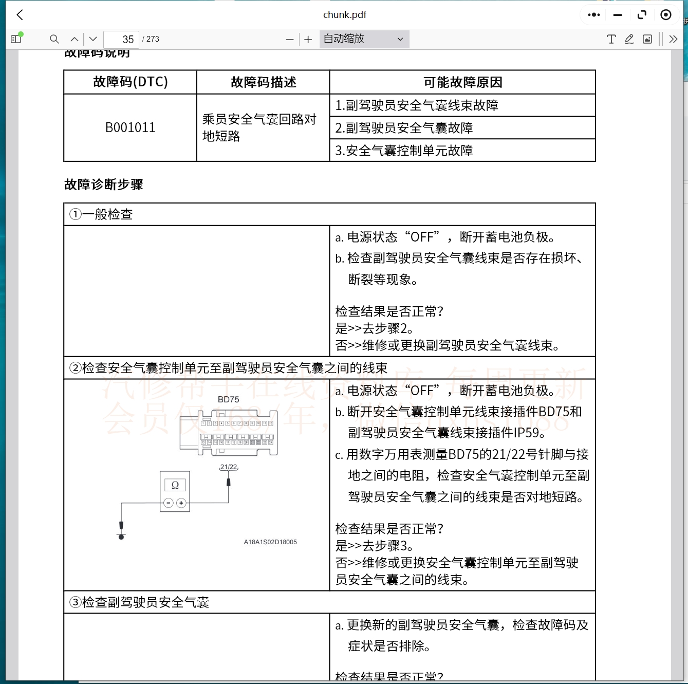 埃安LX S V Y PLUS 阿維塔11 寶沃BX7 BX5 維修手冊(cè)電路圖資料更新