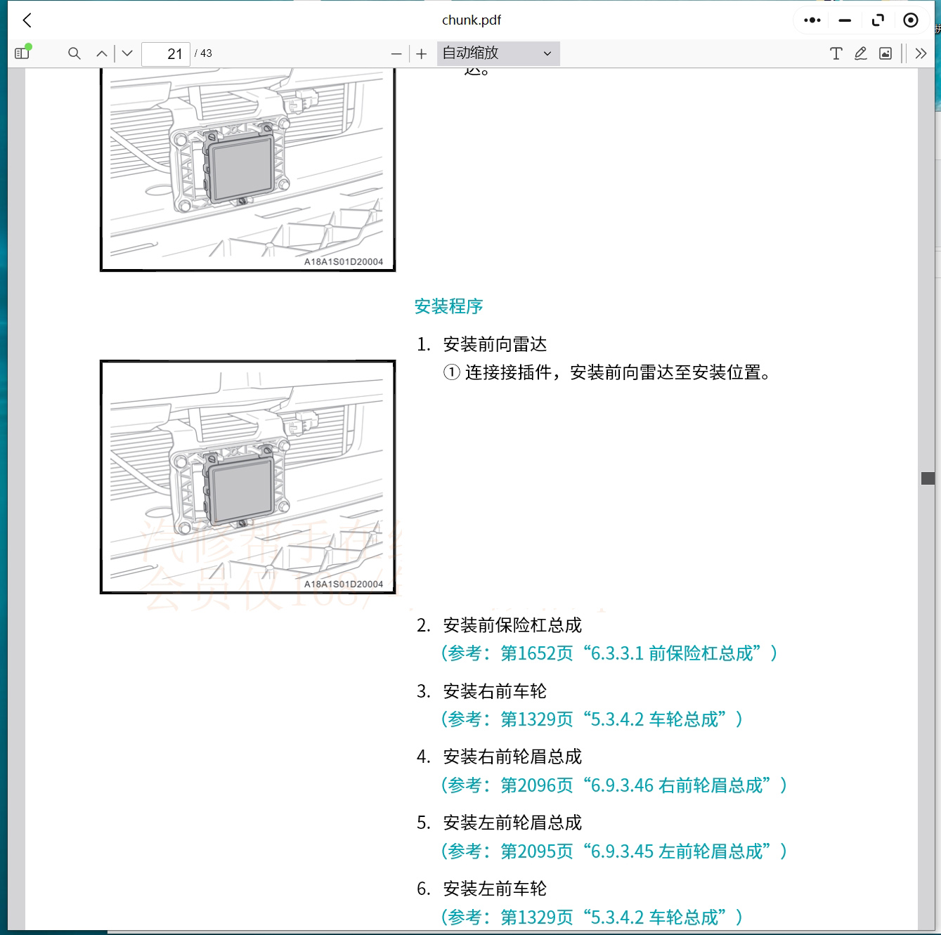 埃安LX S V Y PLUS 阿維塔11 寶沃BX7 BX5 維修手冊(cè)電路圖資料更新