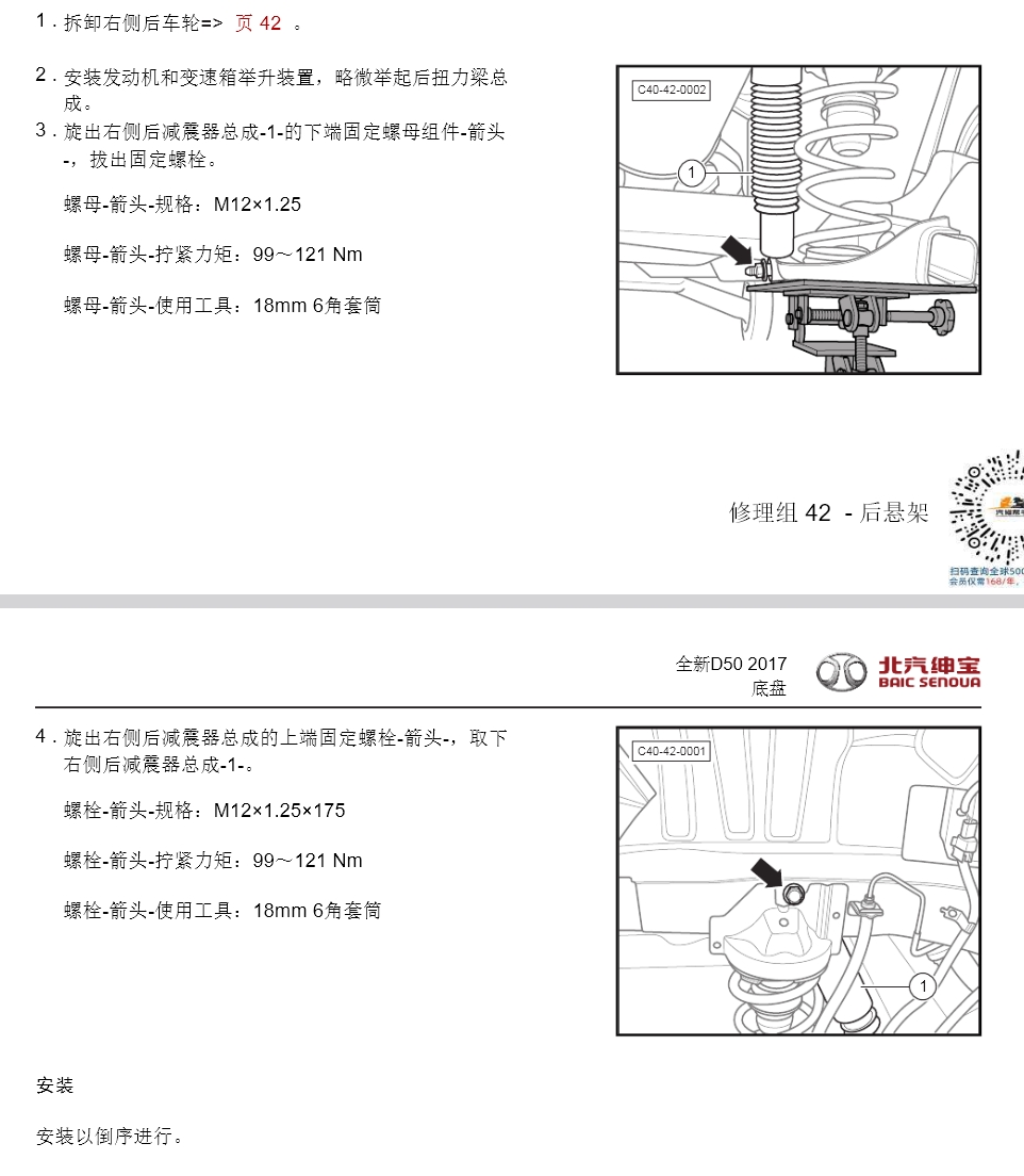 北汽紳寶D50D20X35X3智達(dá)D70C50D60X25/X55/X65 智道智行維修手冊(cè)電路圖資料