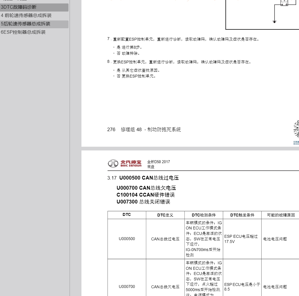 北汽紳寶D50D20X35X3智達(dá)D70C50D60X25/X55/X65 智道智行維修手冊(cè)電路圖資料