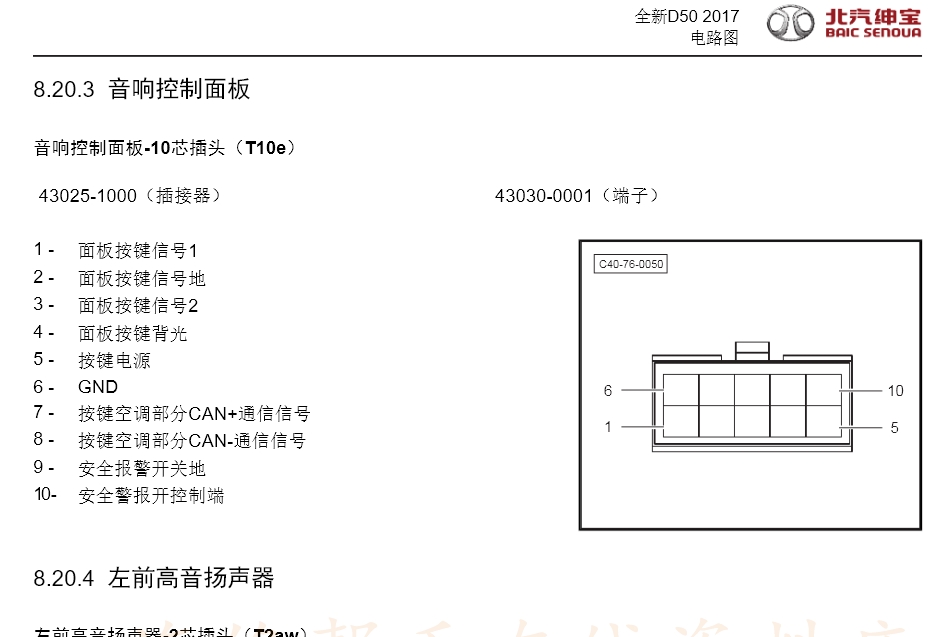 北汽紳寶D50D20X35X3智達(dá)D70C50D60X25/X55/X65 智道智行維修手冊(cè)電路圖資料