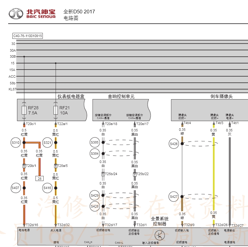 北汽紳寶D50D20X35X3智達(dá)D70C50D60X25/X55/X65 智道智行維修手冊(cè)電路圖資料