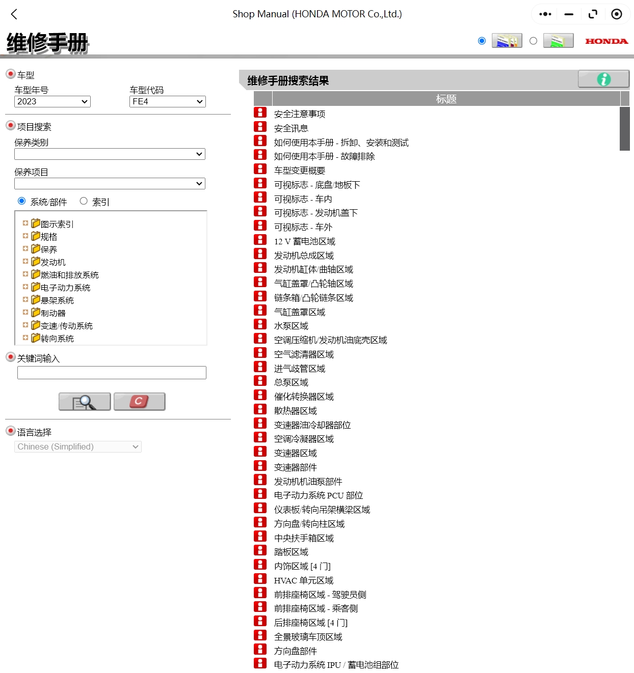 2015-2024年本田思域鋒范雅閣哥瑞英詩派皓影凌派型格維修手冊(cè)電路圖線路圖資料